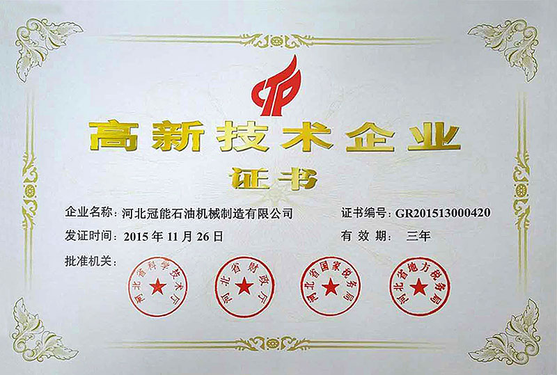 gn new high-tech enterprise certificate